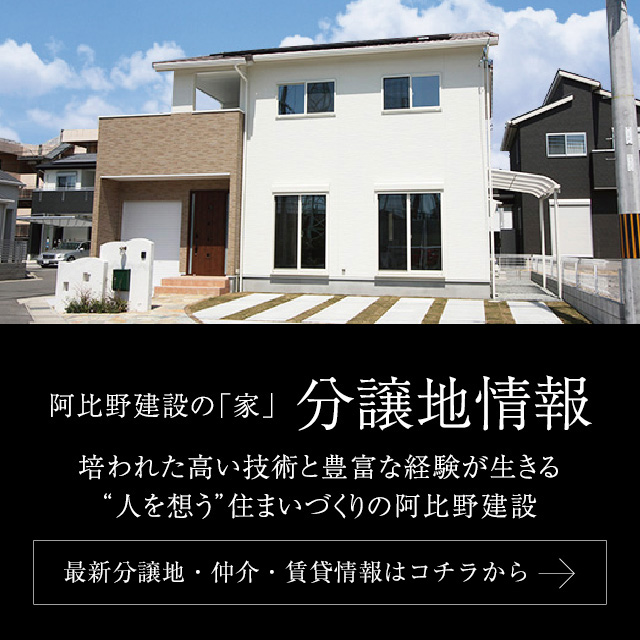 分譲地情報